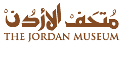 متحف الأردن
